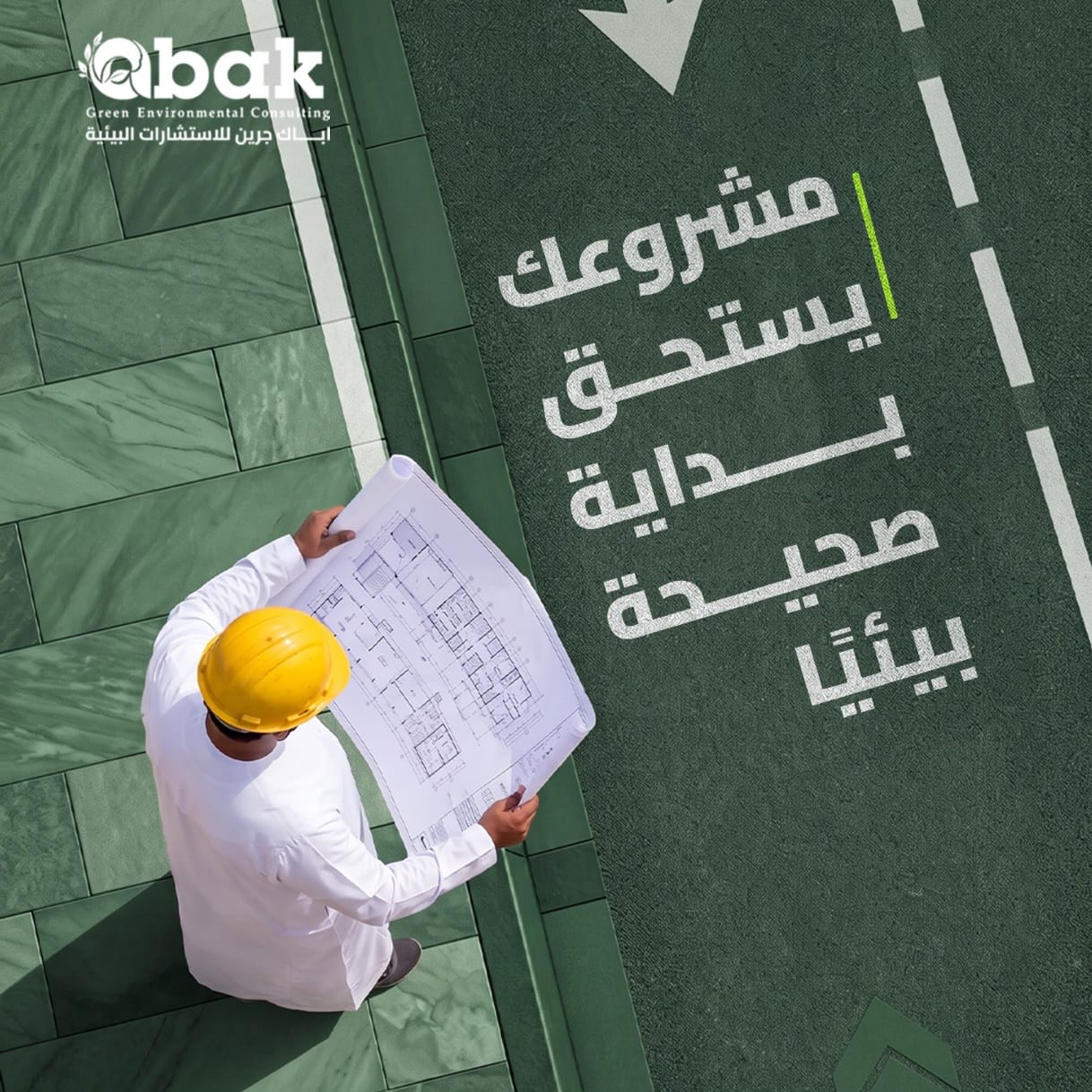 التصريح البيئي في السعودية 2026 — الدليل الشامل للإنشاء والتشغيل